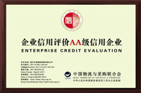 企業(yè)信用評價(jià)AA級信用企業(yè)