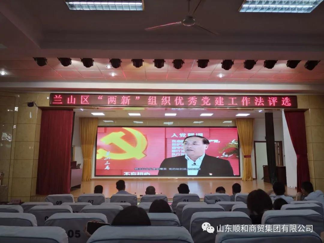 順和集團(tuán)榮獲“兩新”組織十佳黨建工作法榮譽(yù)