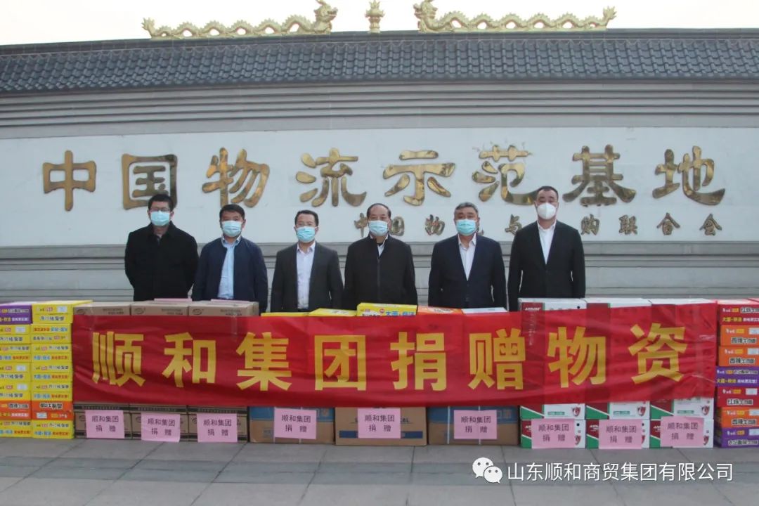 同心抗疫！山東順和集團向臨沂大學物流學院捐贈物資助力疫情防控
