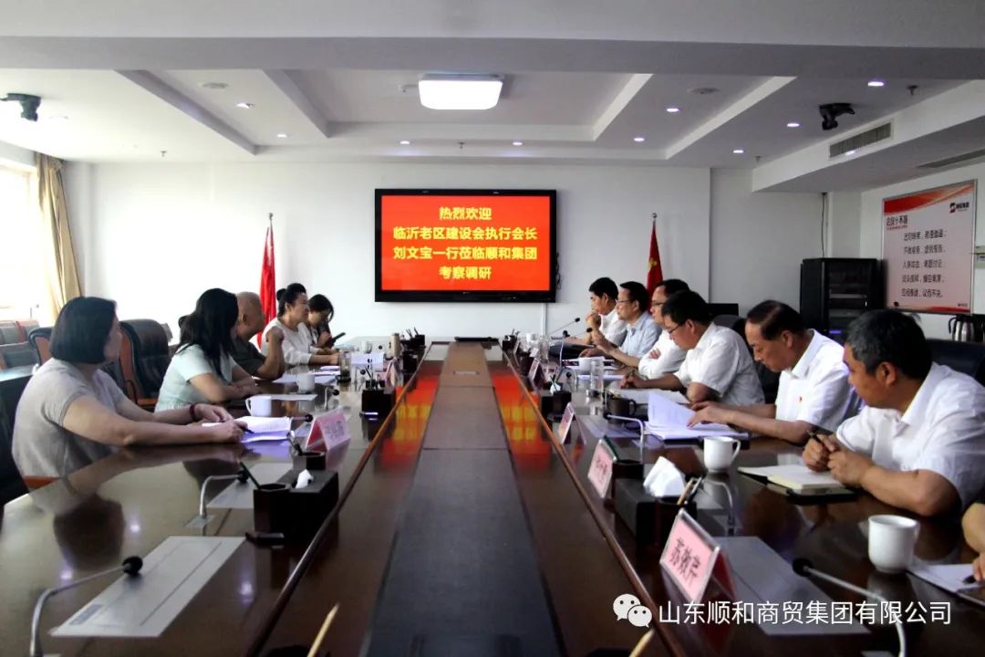 臨沂老區(qū)建設(shè)促進(jìn)會(huì)執(zhí)行會(huì)長劉文寶一行蒞臨順和集團(tuán)考察調(diào)研