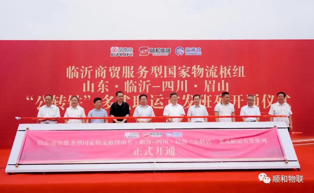臨沂商貿(mào)服務(wù)型國家物流樞紐“公轉(zhuǎn)鐵”多式聯(lián)運首發(fā)班列順利開通