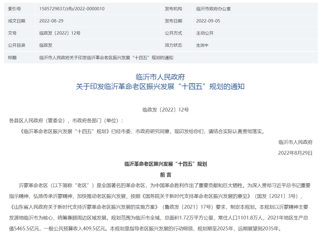 臨沂市人民政府關(guān)于印發(fā)臨沂革命老區振興發(fā)展“十四五”規劃的通知——促進(jìn)商貿物流發(fā)展