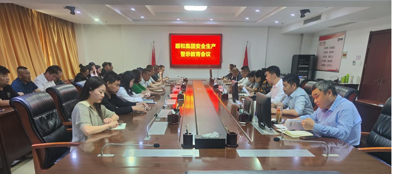 山東順和集團召開安全生產(chǎn)警示教育會議