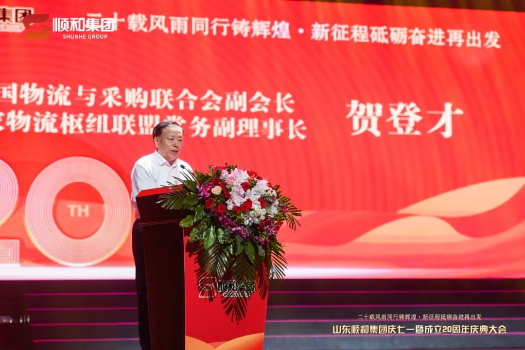 中國(guó)物流與采購(gòu)聯(lián)合會(huì)副會(huì)長(zhǎng)賀登才：祝賀昨天 祝福今天 祝愿明天