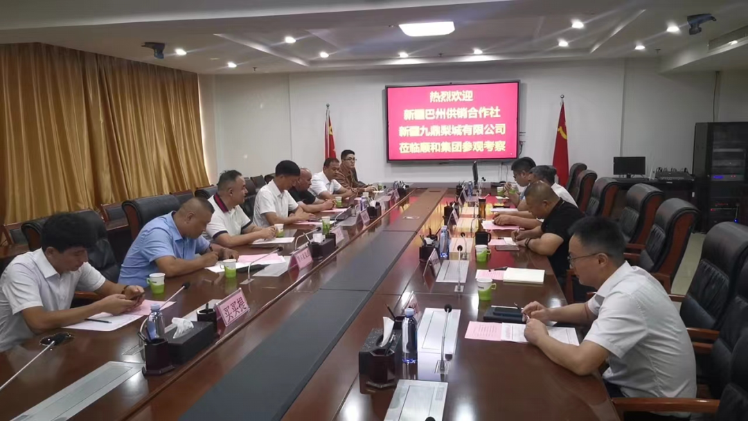 巴州恒立供銷有限責(zé)任公司、新疆絲路九鼎梨城農(nóng)產(chǎn)品經(jīng)營(yíng)管理有限公司蒞臨順和集團(tuán)考察交流