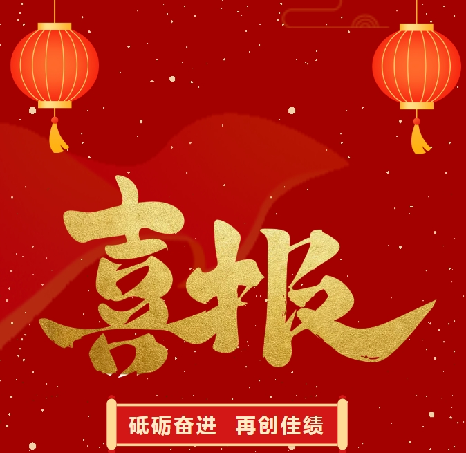 熱烈慶祝順和集團榮獲蘭山區(qū)“2023年度現(xiàn)代商貿物流建設先進企業(yè)”、“2023年度優(yōu)秀科技創(chuàng)新企業(yè)”榮譽稱號