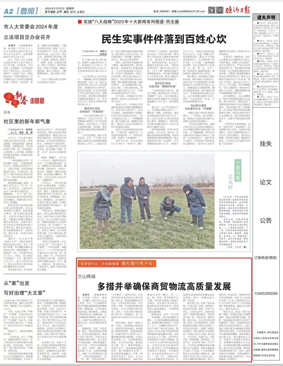 臨報商城頭條(8)?穩(wěn)扎穩(wěn)打有干頭丨蘭山商城：多措并舉確保商貿物流高質量發(fā)展