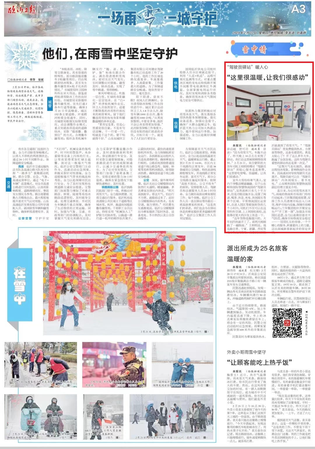 臨沂物流司機在“驛站”：這里很溫暖，我們很感動