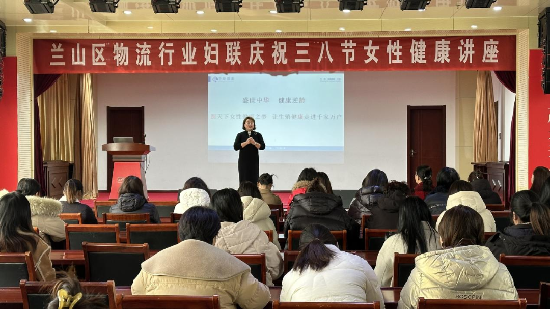 【關愛女性健康 共享美好生活】“蘭山區(qū)物流行業(yè)婦聯(lián)慶祝三八節(jié)女性健康講座”專題活動在順和集團順利舉行