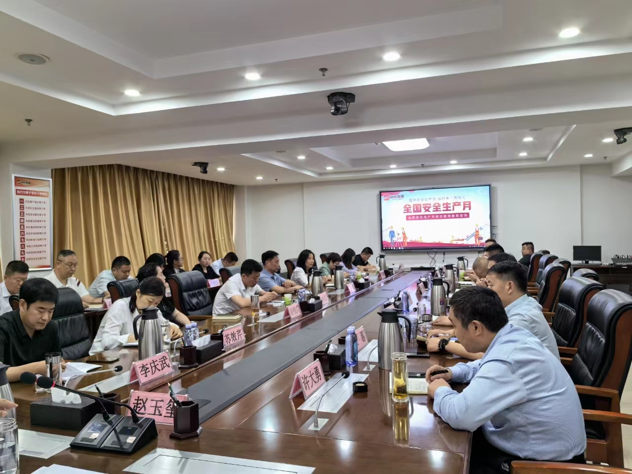 順和集團(tuán)召開2024年安全生產(chǎn)月工作部署會議