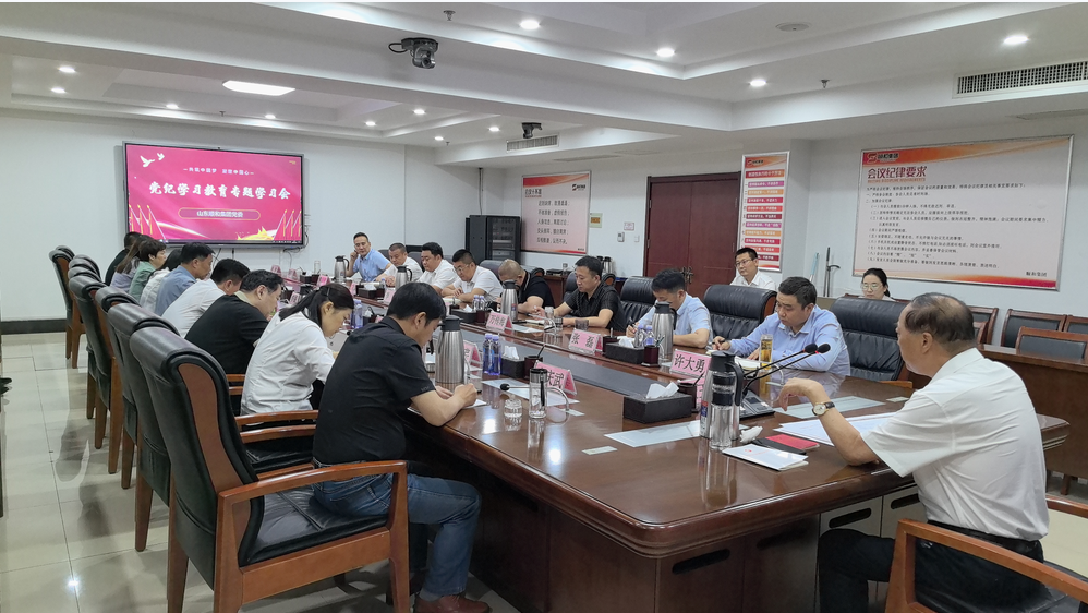 集團(tuán)黨委組織召開黨紀(jì)學(xué)習(xí)教育專題培訓(xùn)會