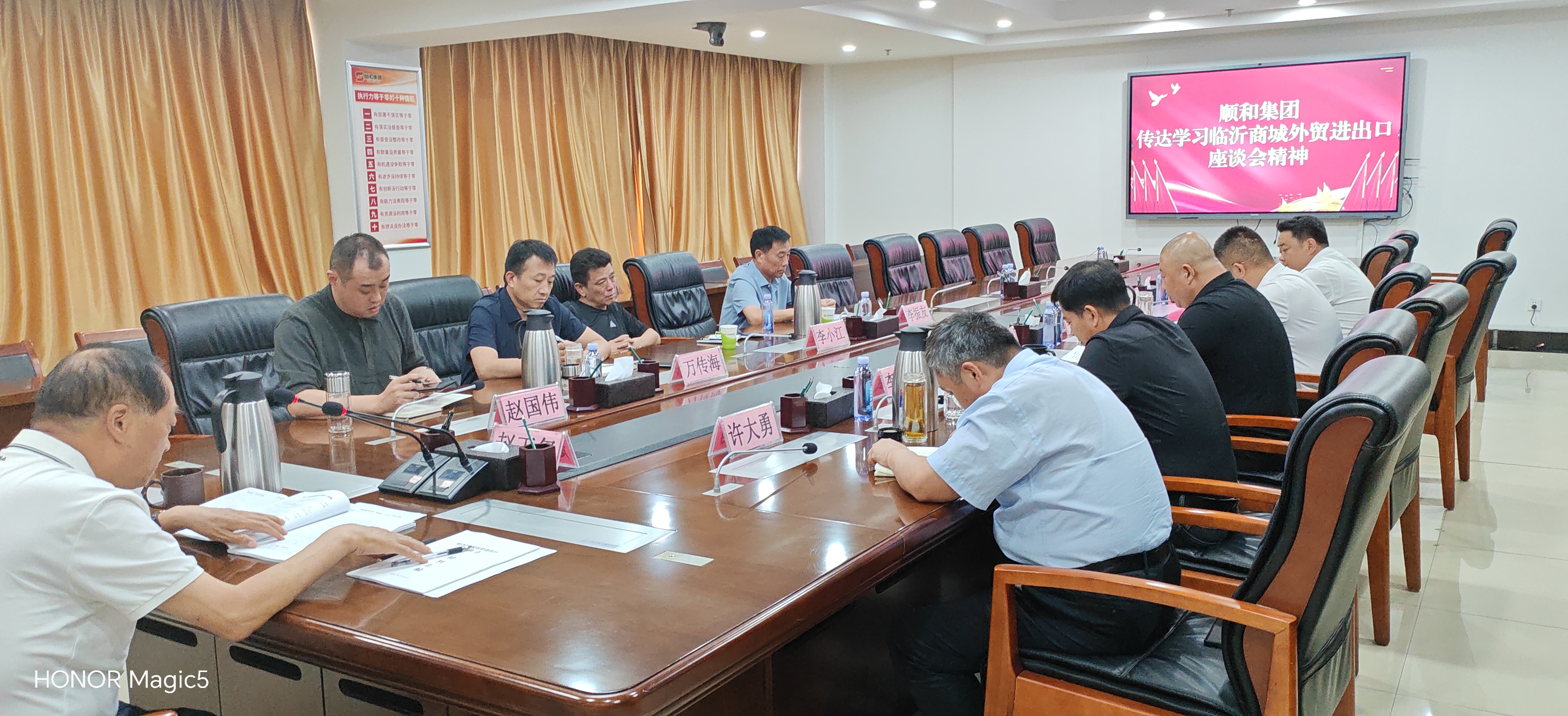 順和集團學(xué)習貫徹臨沂商城外貿進(jìn)出口座談會(huì )精神