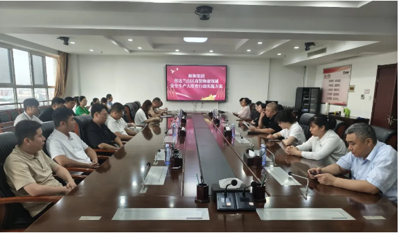 順和集團學(xué)習(xí)傳達蘭山區(qū)商貿(mào)物流領(lǐng)域安全生產(chǎn)大排查會議精神